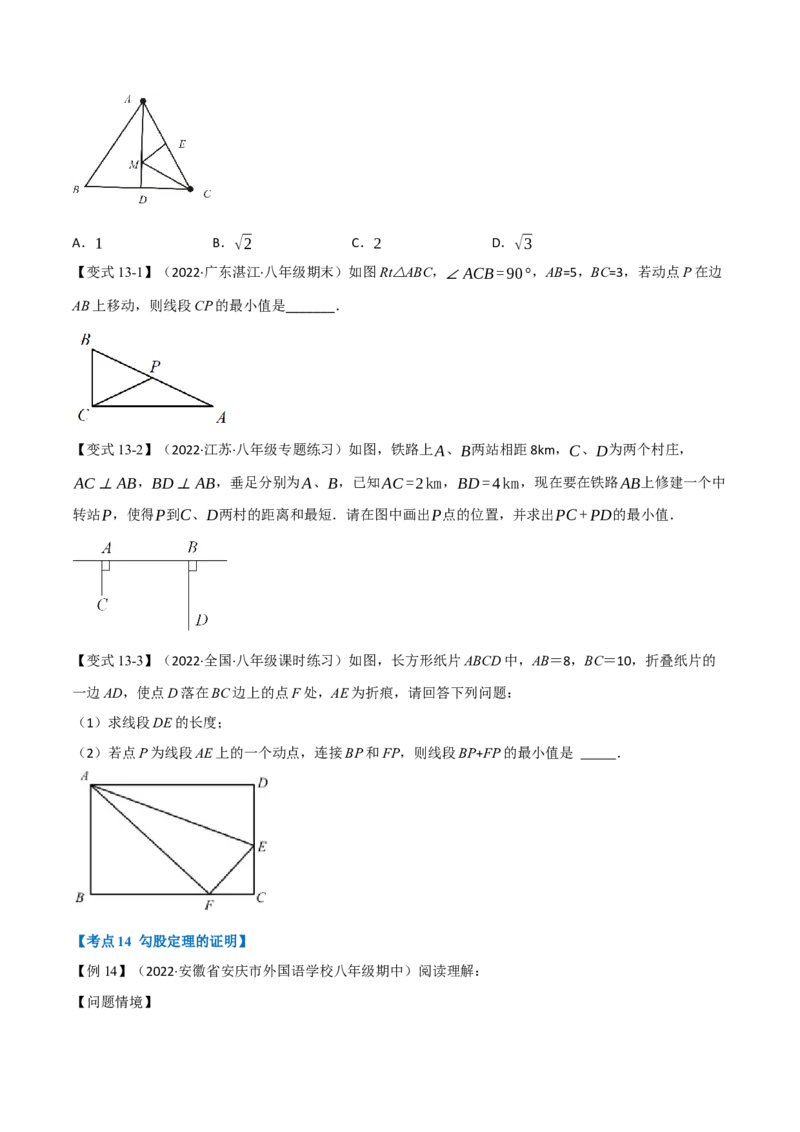 专题21.2期中期末专项复习之勾股定理十八大必考点（学生版）（人教版）_初中数学_八年级数学下册（人教版）_母题专项-U66_2023版