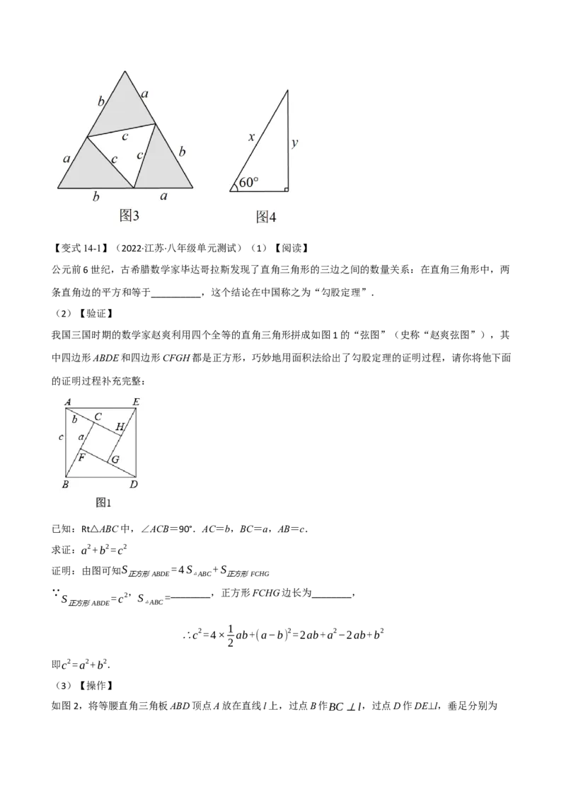 专题21.2期中期末专项复习之勾股定理十八大必考点（学生版）（人教版）_初中数学_八年级数学下册（人教版）_母题专项-U66_2023版