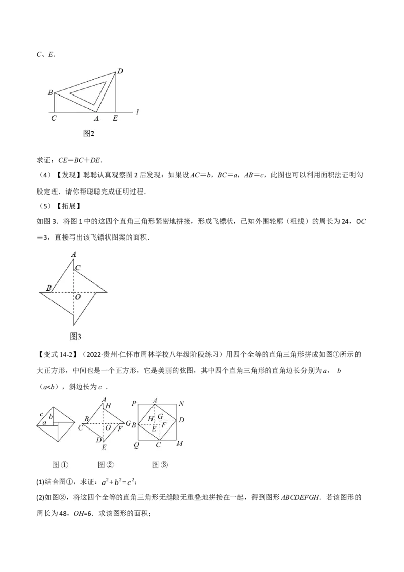 专题21.2期中期末专项复习之勾股定理十八大必考点（学生版）（人教版）_初中数学_八年级数学下册（人教版）_母题专项-U66_2023版