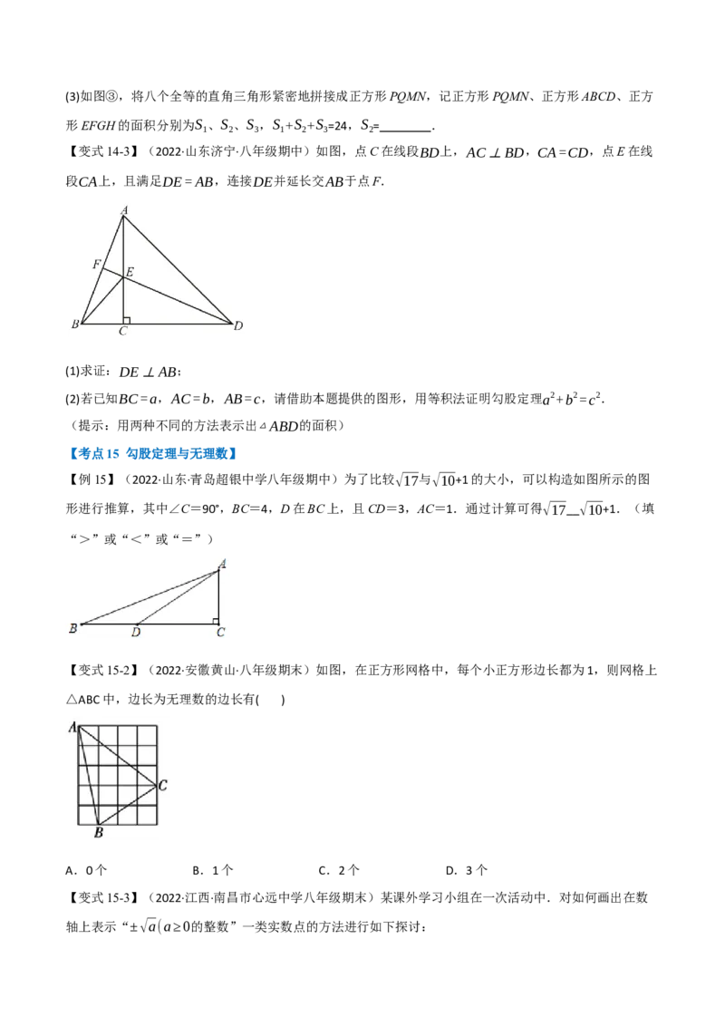 专题21.2期中期末专项复习之勾股定理十八大必考点（学生版）（人教版）_初中数学_八年级数学下册（人教版）_母题专项-U66_2023版