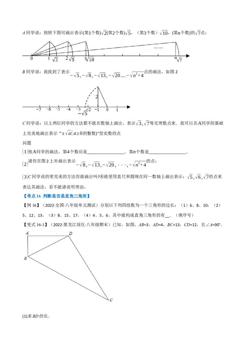 专题21.2期中期末专项复习之勾股定理十八大必考点（学生版）（人教版）_初中数学_八年级数学下册（人教版）_母题专项-U66_2023版