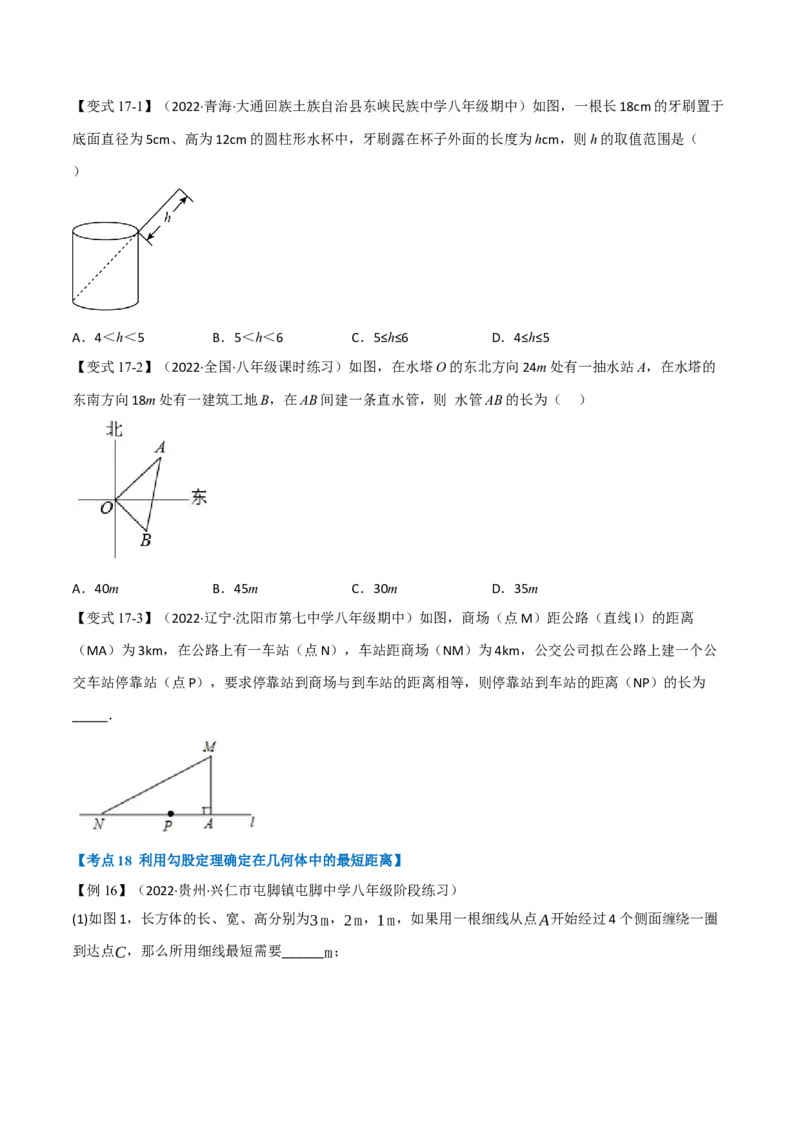 专题21.2期中期末专项复习之勾股定理十八大必考点（学生版）（人教版）_初中数学_八年级数学下册（人教版）_母题专项-U66_2023版