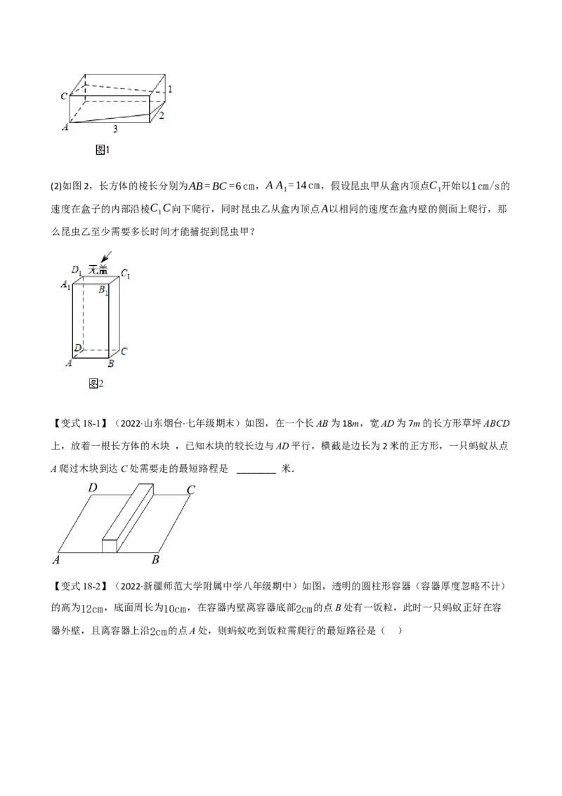 专题21.2期中期末专项复习之勾股定理十八大必考点（学生版）（人教版）_初中数学_八年级数学下册（人教版）_母题专项-U66_2023版