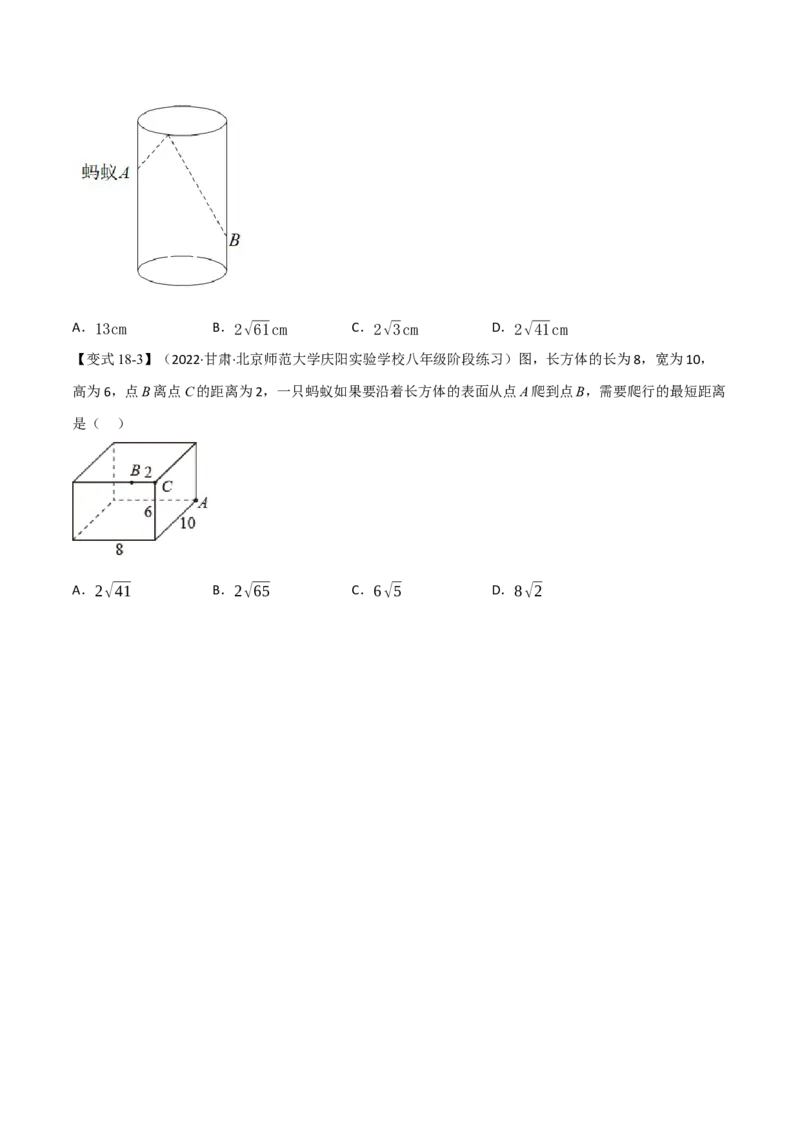 专题21.2期中期末专项复习之勾股定理十八大必考点（学生版）（人教版）_初中数学_八年级数学下册（人教版）_母题专项-U66_2023版