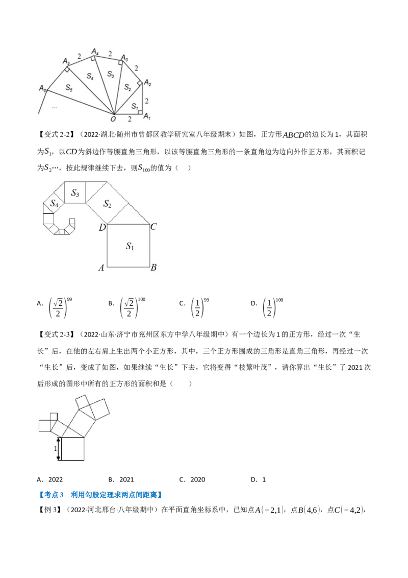 专题21.2期中期末专项复习之勾股定理十八大必考点（学生版）（人教版）_初中数学_八年级数学下册（人教版）_母题专项-U66_2023版