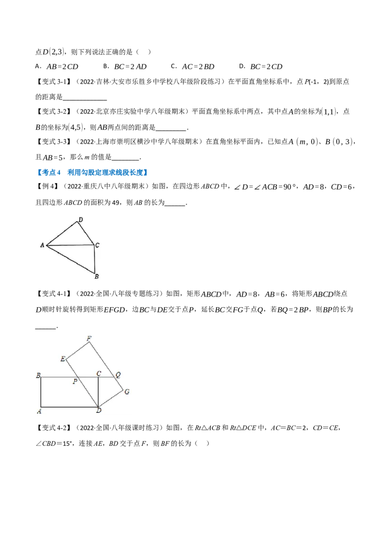 专题21.2期中期末专项复习之勾股定理十八大必考点（学生版）（人教版）_初中数学_八年级数学下册（人教版）_母题专项-U66_2023版