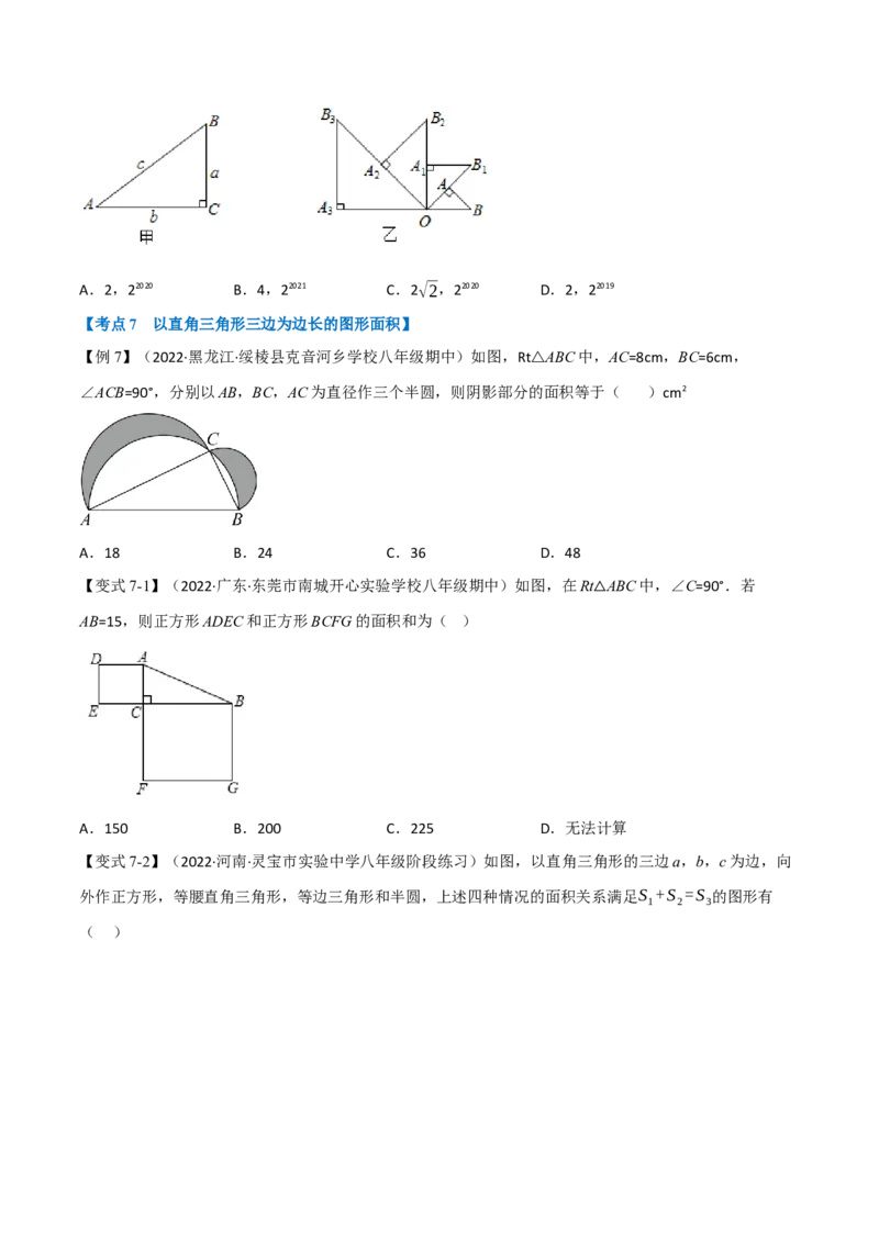 专题21.2期中期末专项复习之勾股定理十八大必考点（学生版）（人教版）_初中数学_八年级数学下册（人教版）_母题专项-U66_2023版