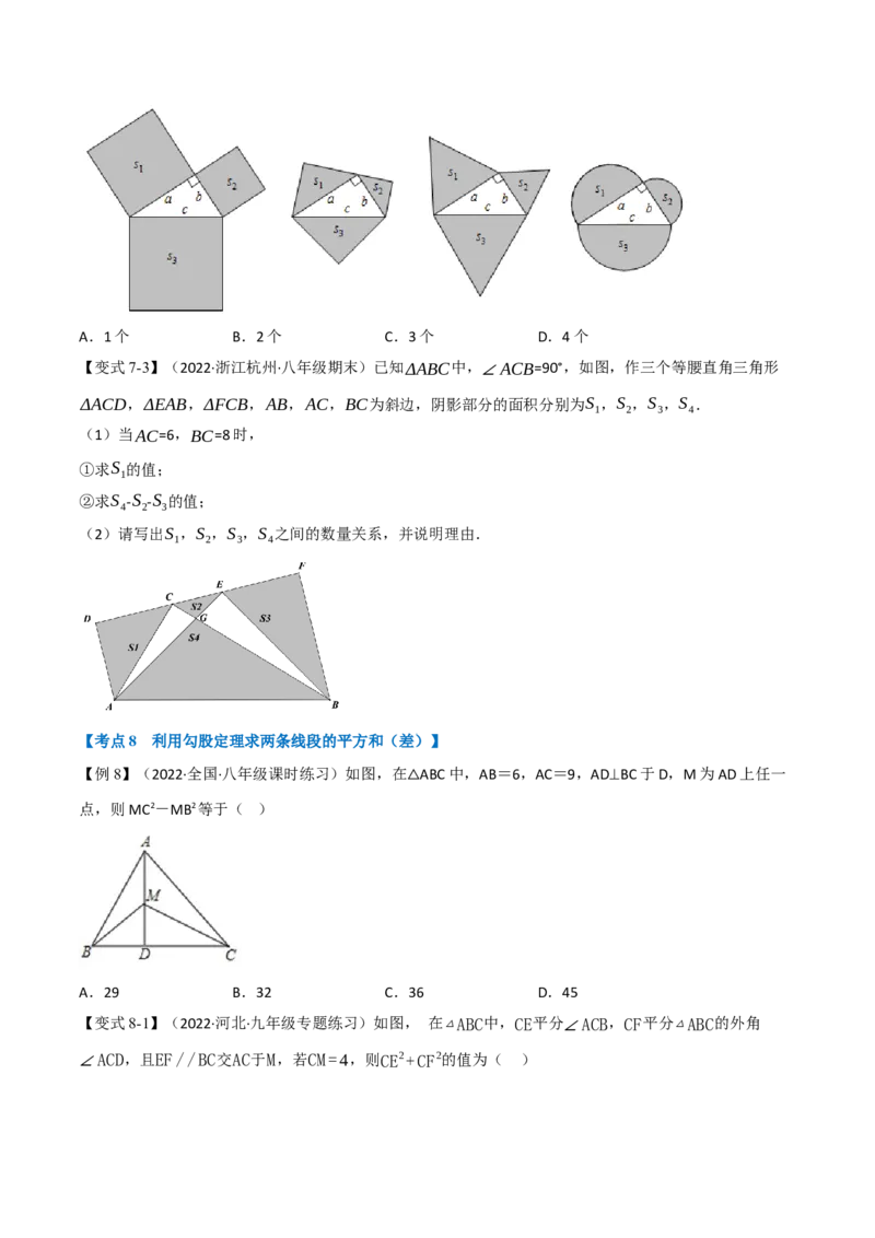专题21.2期中期末专项复习之勾股定理十八大必考点（学生版）（人教版）_初中数学_八年级数学下册（人教版）_母题专项-U66_2023版