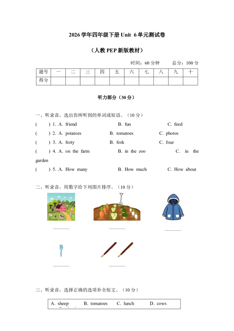 Unit6-Onthefarm-单元测试卷_10单元测试卷（带听力音频，全册）_单元测试卷（带听力音频，全册）_Unit6-单元测试卷