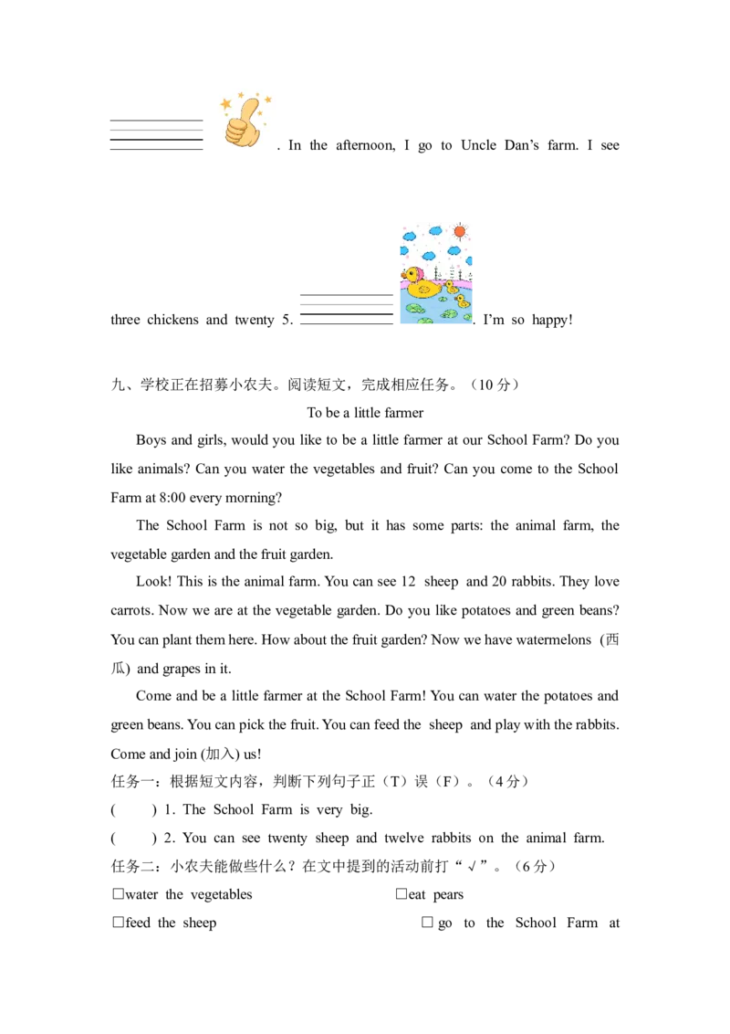 Unit6-Onthefarm-单元测试卷_10单元测试卷（带听力音频，全册）_单元测试卷（带听力音频，全册）_Unit6-单元测试卷