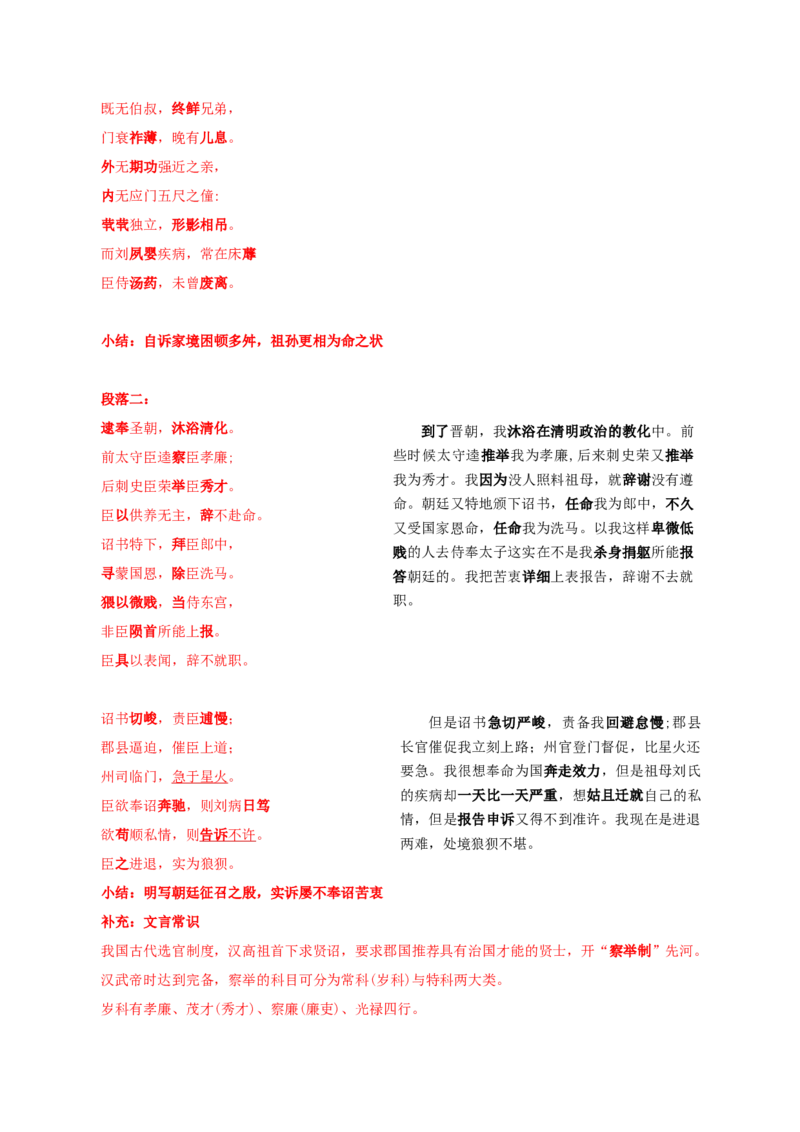 9-1《陈情表》（导学案）-（统编版选择性必修下册）_高语_高中语文_选择性必修下册_导学案