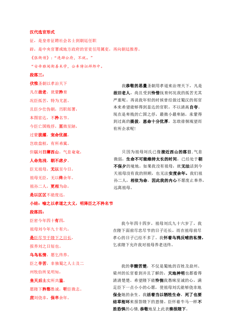 9-1《陈情表》（导学案）-（统编版选择性必修下册）_高语_高中语文_选择性必修下册_导学案