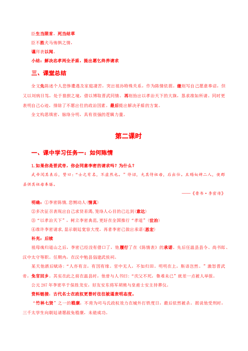 9-1《陈情表》（导学案）-（统编版选择性必修下册）_高语_高中语文_选择性必修下册_导学案