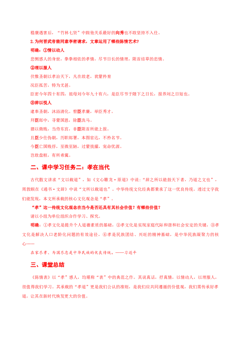 9-1《陈情表》（导学案）-（统编版选择性必修下册）_高语_高中语文_选择性必修下册_导学案