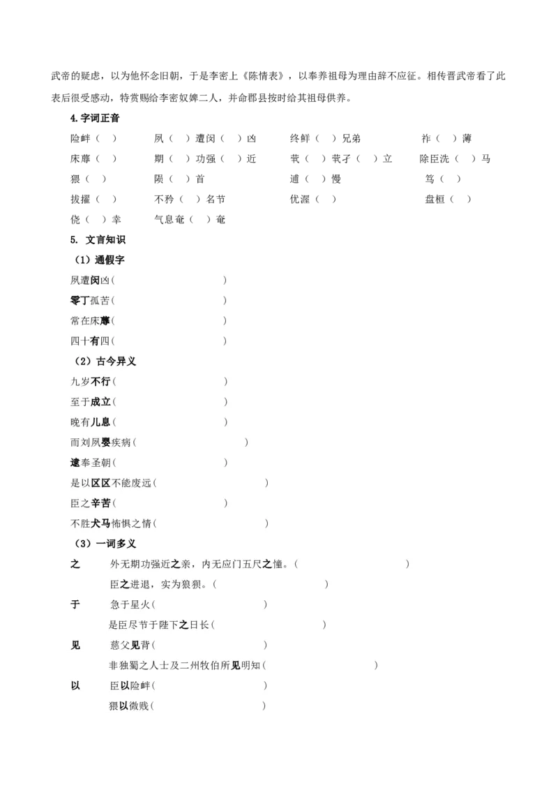 9-1《陈情表》（导学案）-（统编版选择性必修下册）_高语_高中语文_选择性必修下册_导学案