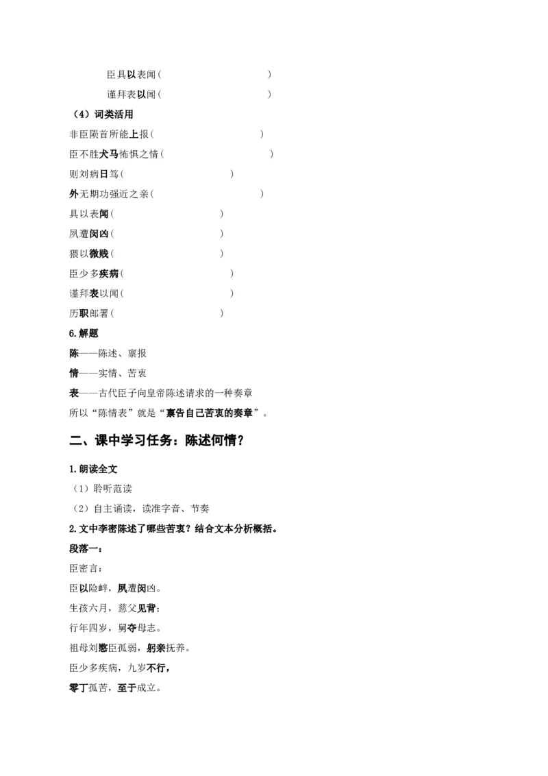 9-1《陈情表》（导学案）-（统编版选择性必修下册）_高语_高中语文_选择性必修下册_导学案