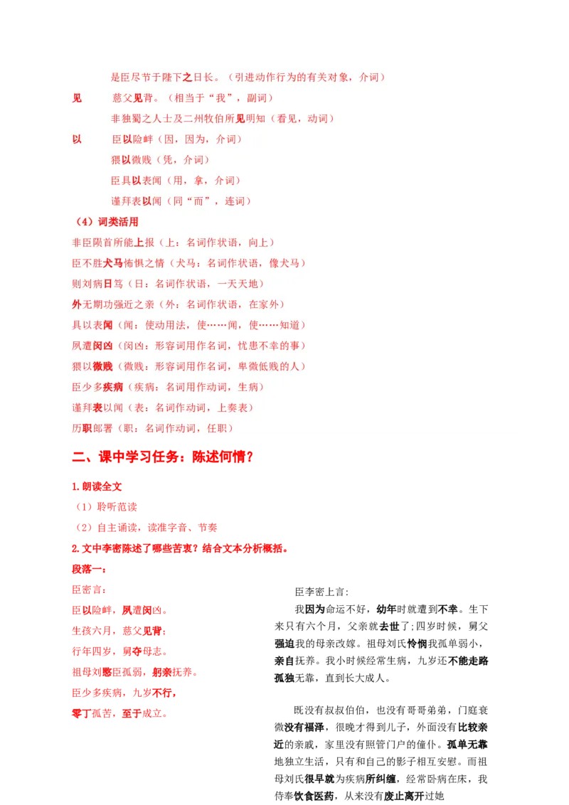 9-1《陈情表》（导学案）-（统编版选择性必修下册）_高语_高中语文_选择性必修下册_导学案