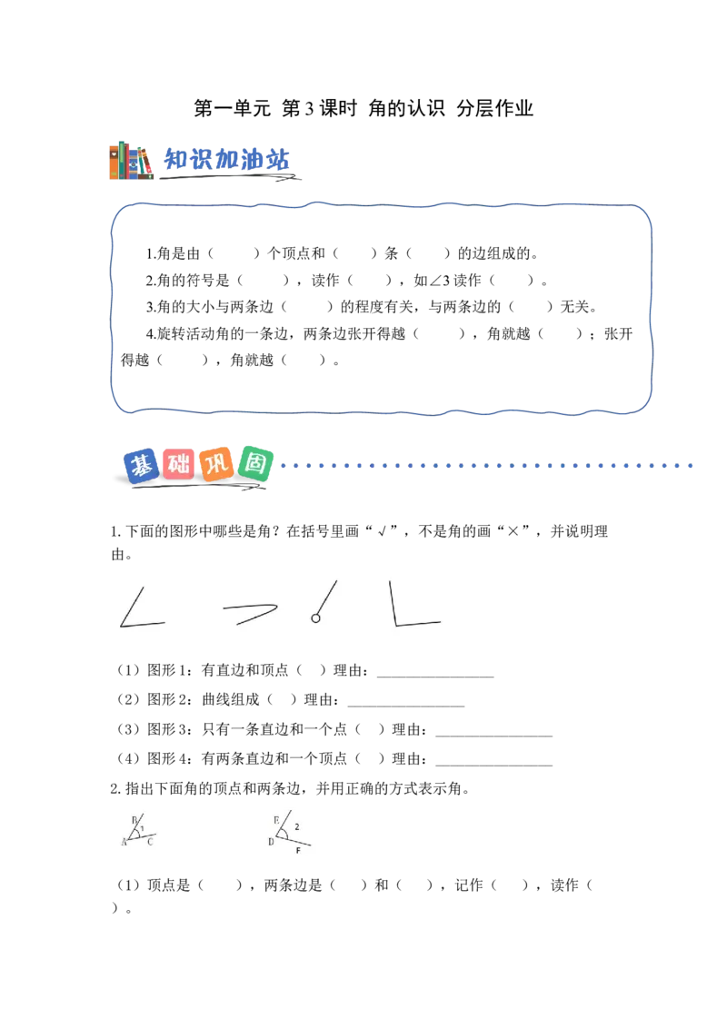 第一单元第3课时角的认识（分层作业）（新教材）(1)_三年级数学下册（苏教版）_同步练习_新课标资料（看这里面）