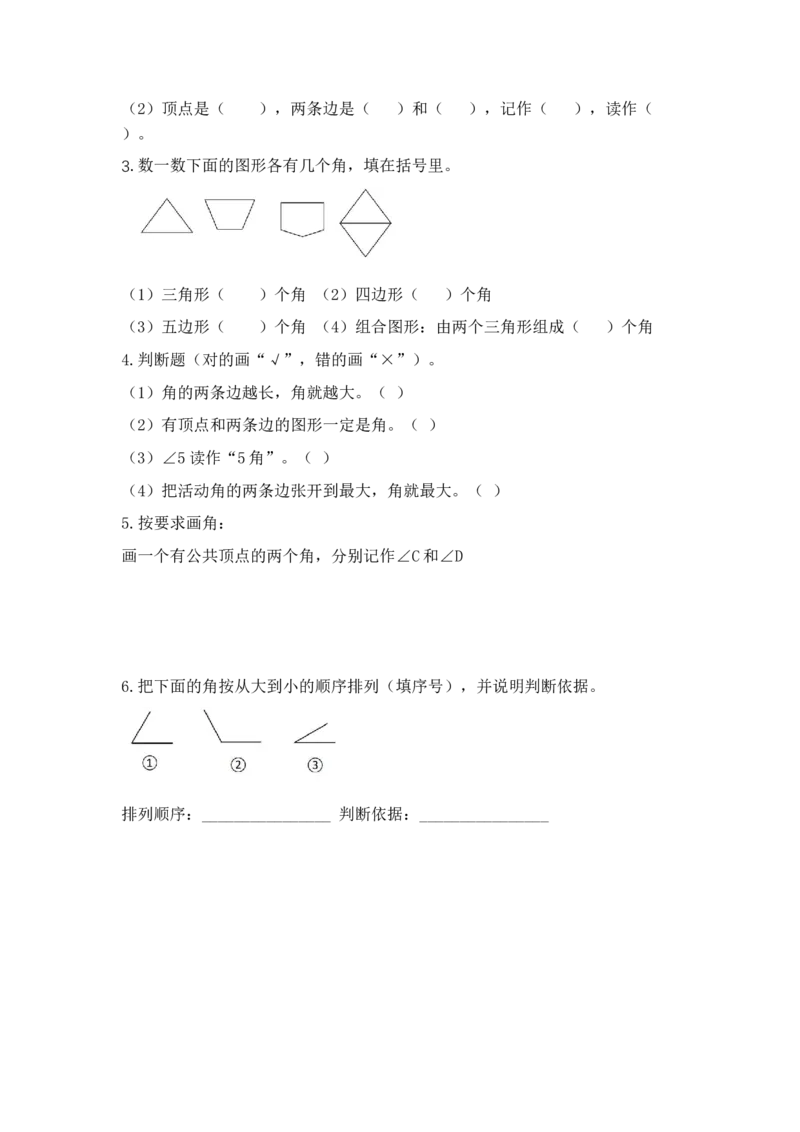 第一单元第3课时角的认识（分层作业）（新教材）(1)_三年级数学下册（苏教版）_同步练习_新课标资料（看这里面）