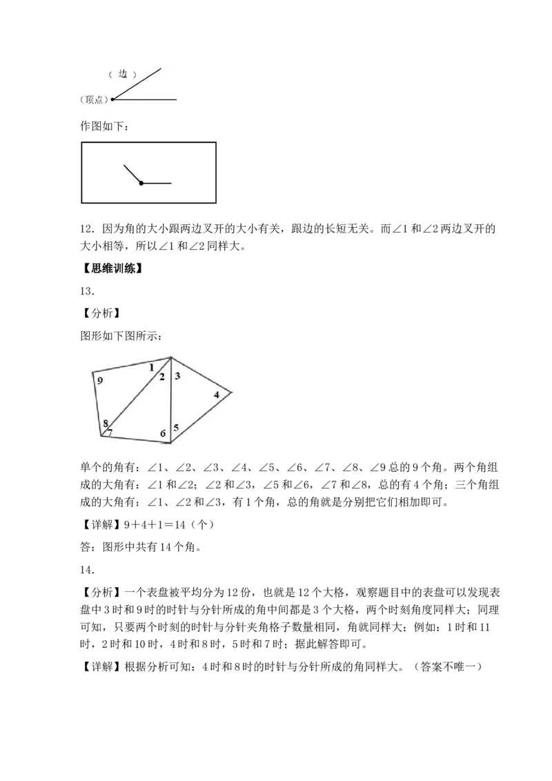 第一单元第3课时角的认识（分层作业）（新教材）(1)_三年级数学下册（苏教版）_同步练习_新课标资料（看这里面）