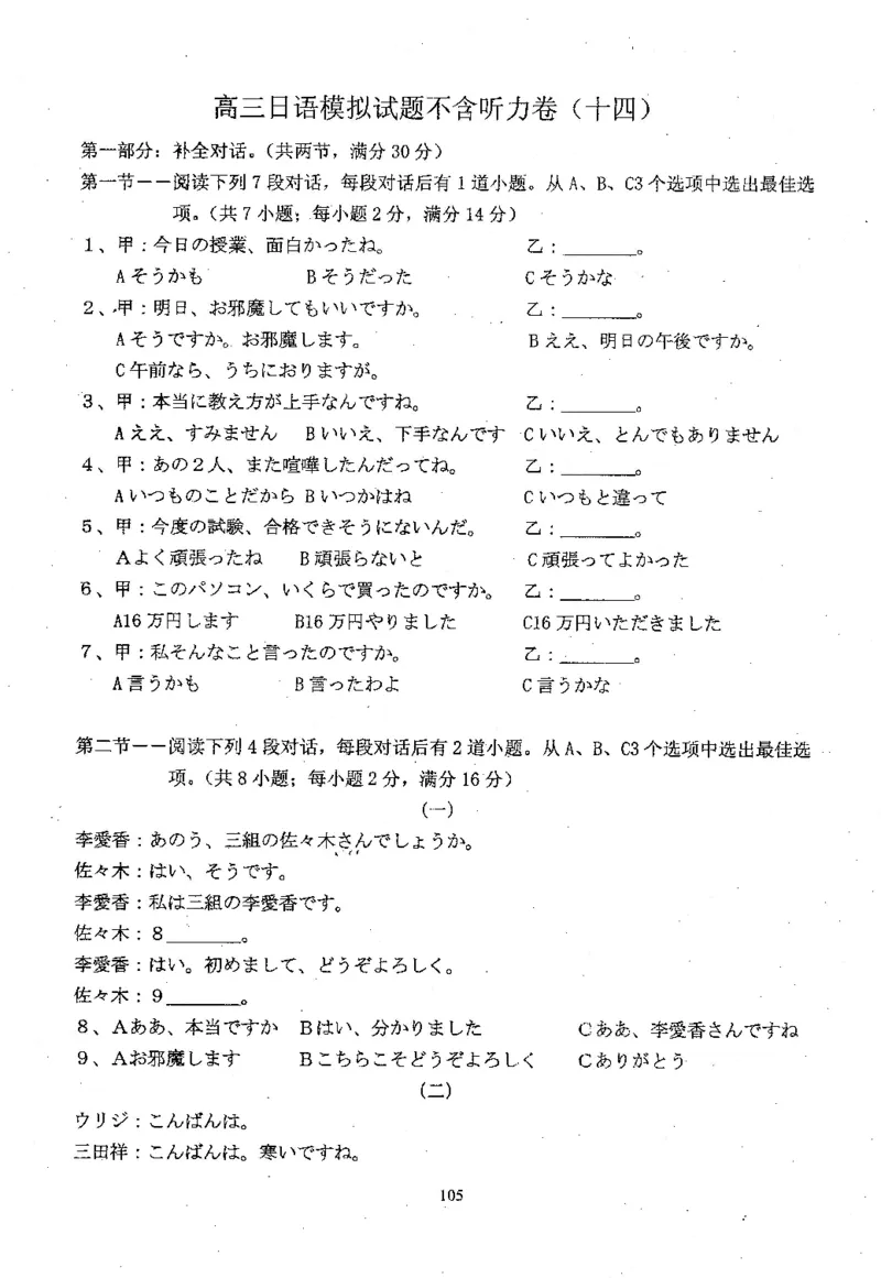 高考日语备考用书Ⅲ_高中课本电子全科人教版语数英政历地物化生必修选修全套课本PPT_高中日语_高考日语备考用书+音频