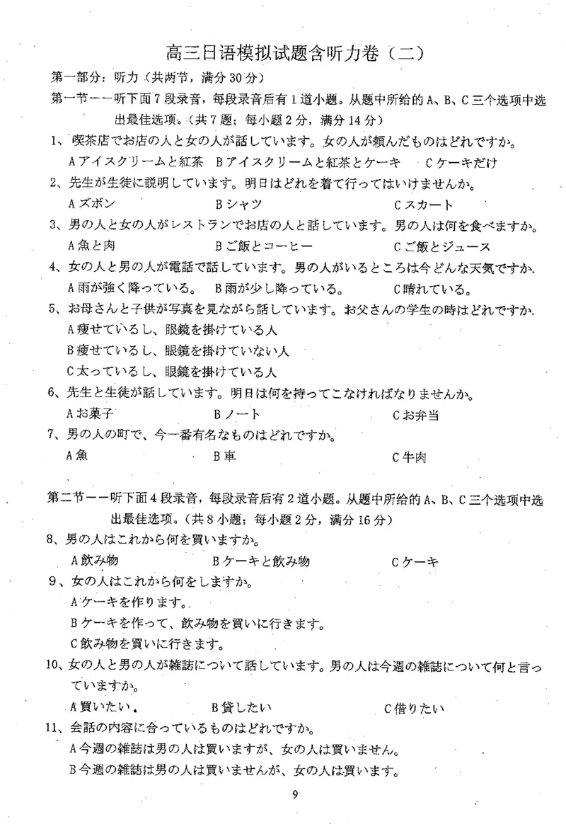 高考日语备考用书Ⅲ_高中课本电子全科人教版语数英政历地物化生必修选修全套课本PPT_高中日语_高考日语备考用书+音频