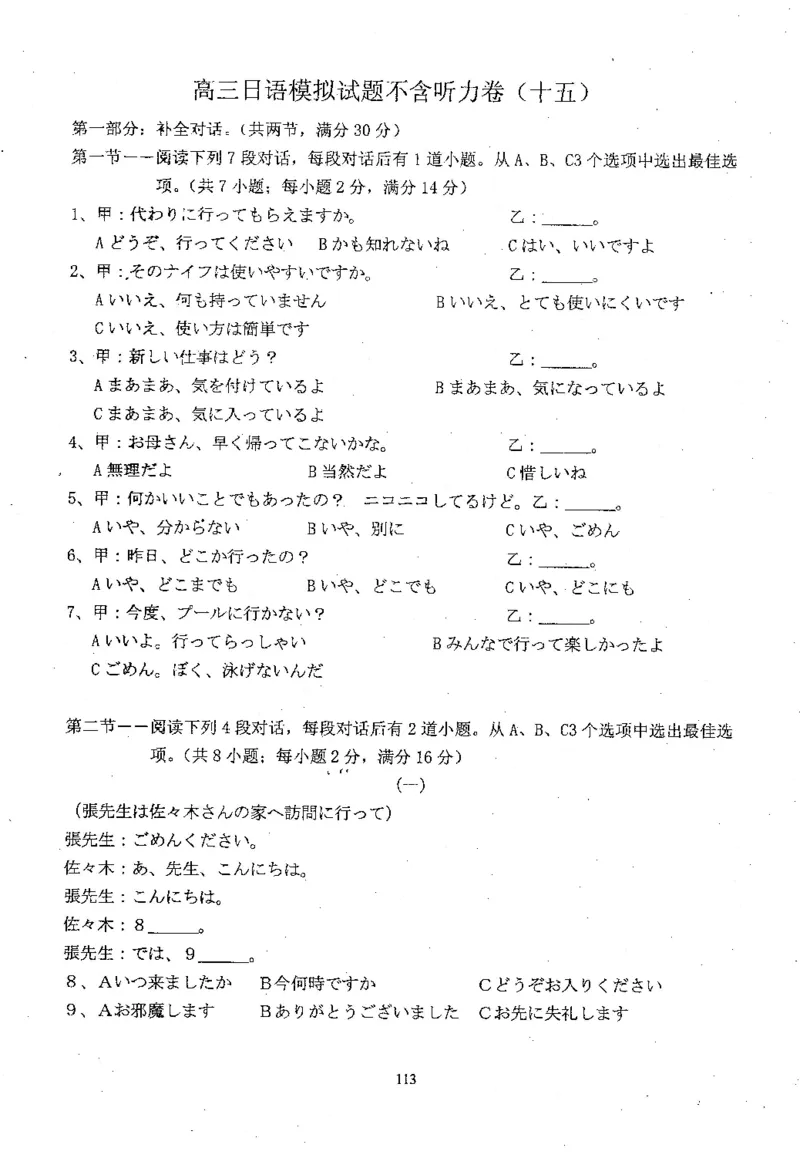 高考日语备考用书Ⅲ_高中课本电子全科人教版语数英政历地物化生必修选修全套课本PPT_高中日语_高考日语备考用书+音频