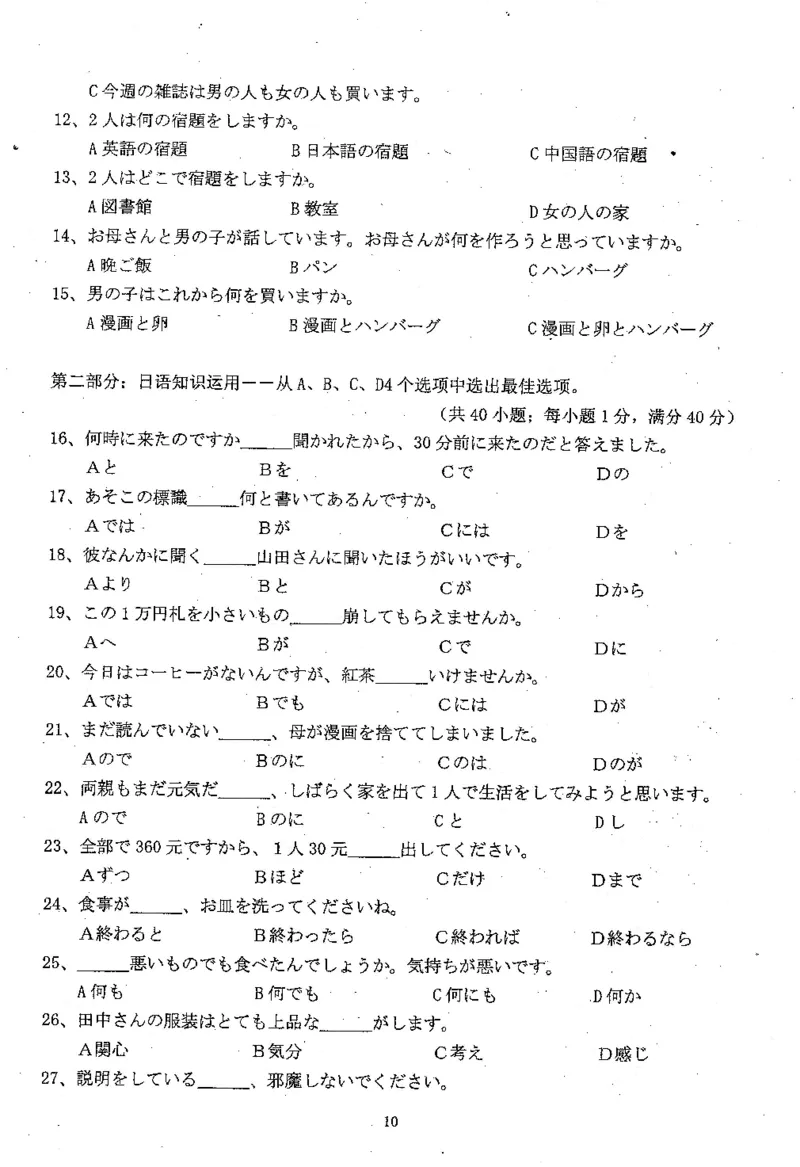 高考日语备考用书Ⅲ_高中课本电子全科人教版语数英政历地物化生必修选修全套课本PPT_高中日语_高考日语备考用书+音频
