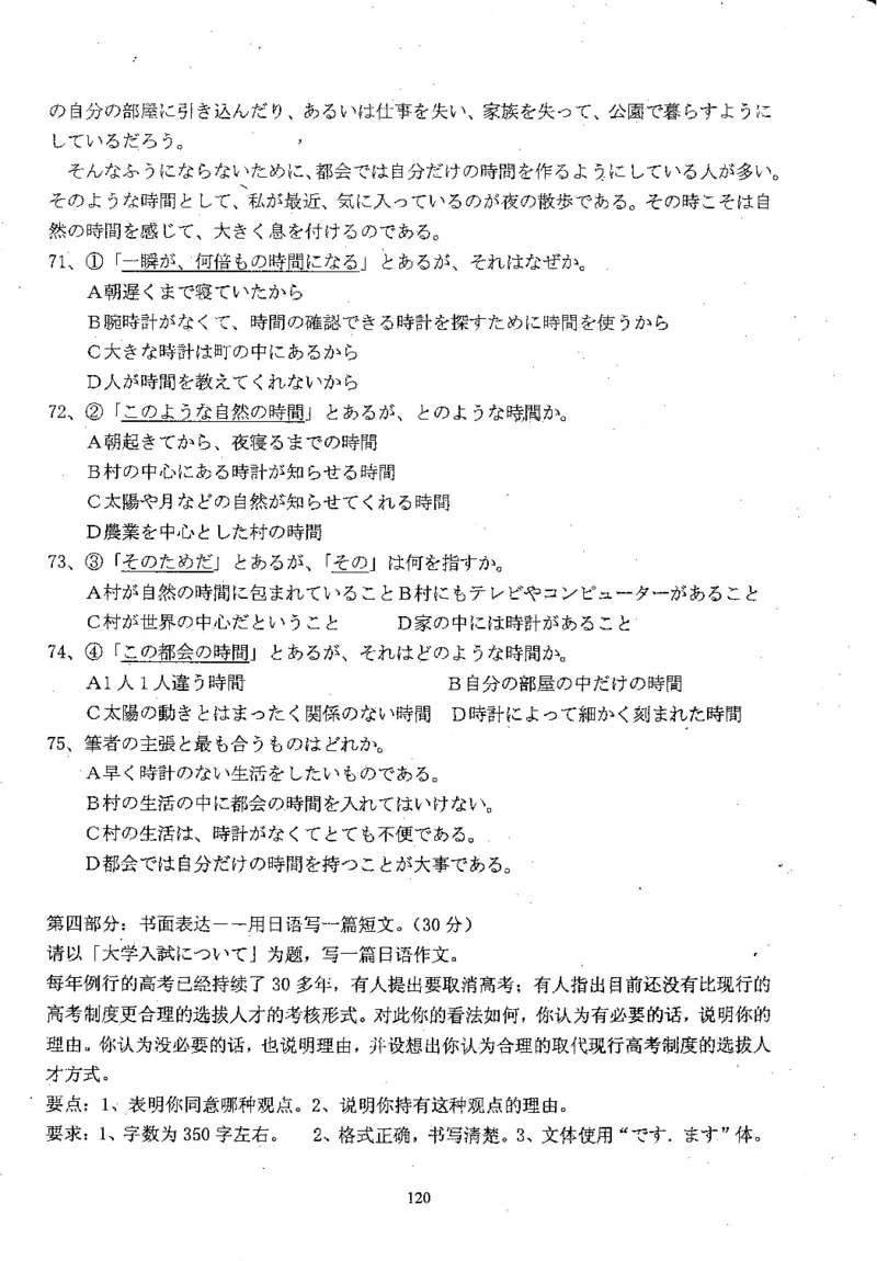 高考日语备考用书Ⅲ_高中课本电子全科人教版语数英政历地物化生必修选修全套课本PPT_高中日语_高考日语备考用书+音频