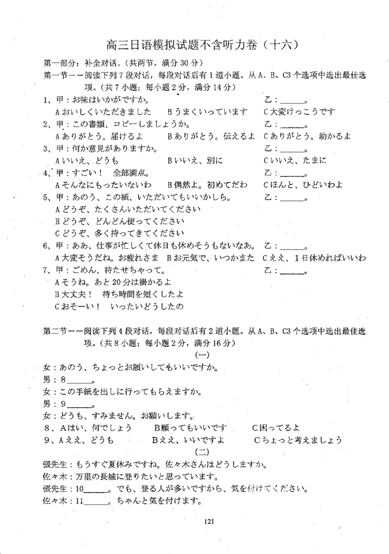 高考日语备考用书Ⅲ_高中课本电子全科人教版语数英政历地物化生必修选修全套课本PPT_高中日语_高考日语备考用书+音频