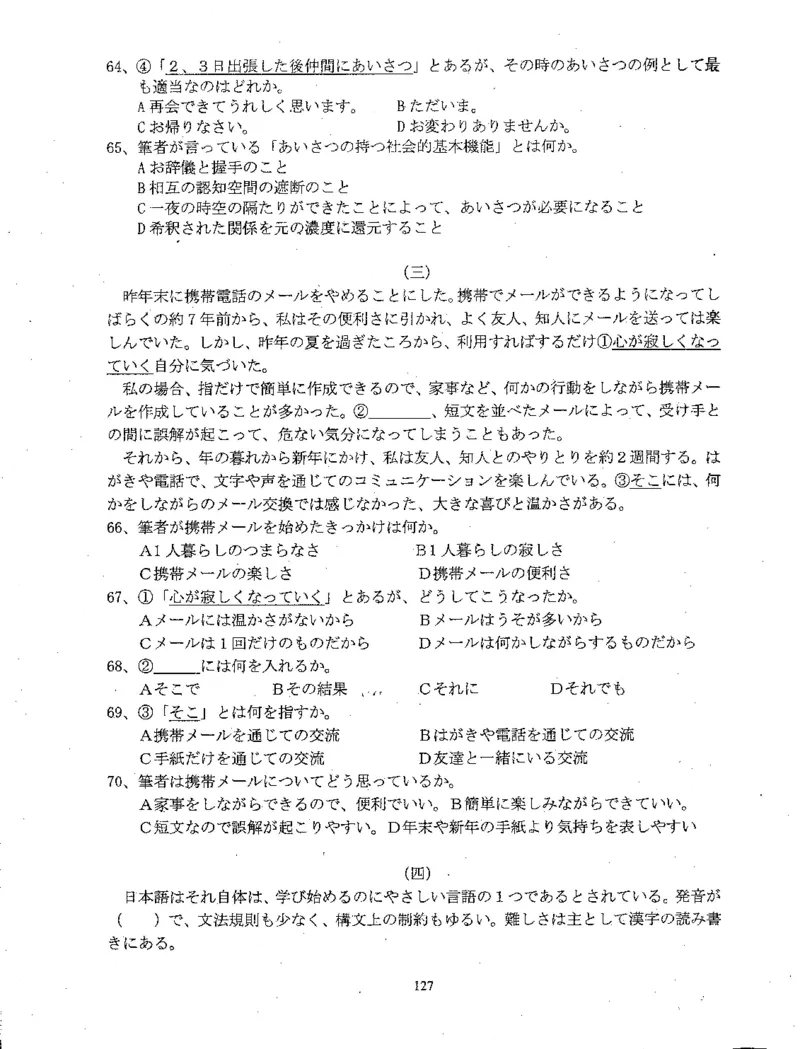 高考日语备考用书Ⅲ_高中课本电子全科人教版语数英政历地物化生必修选修全套课本PPT_高中日语_高考日语备考用书+音频