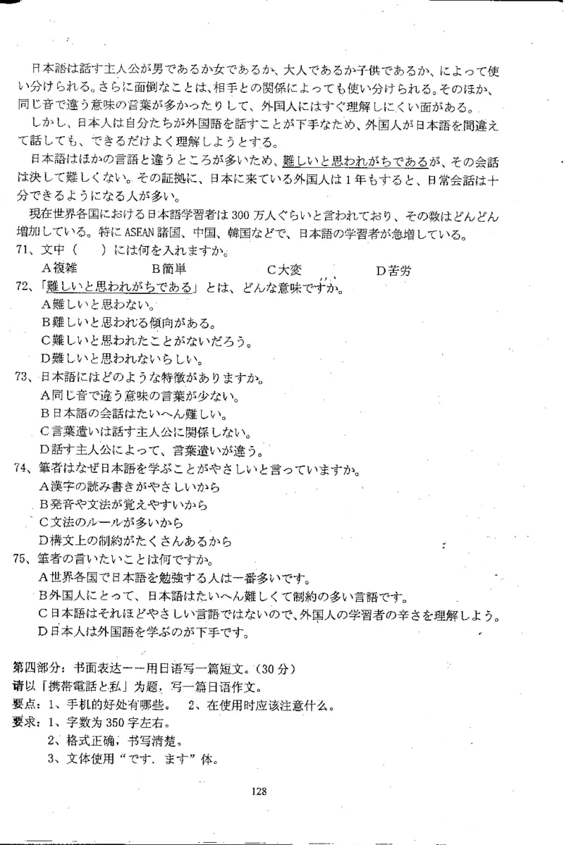高考日语备考用书Ⅲ_高中课本电子全科人教版语数英政历地物化生必修选修全套课本PPT_高中日语_高考日语备考用书+音频