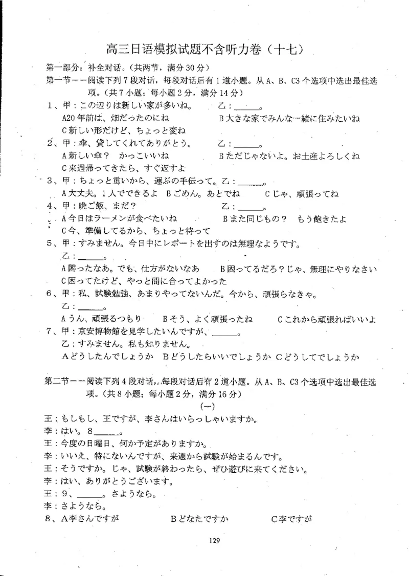 高考日语备考用书Ⅲ_高中课本电子全科人教版语数英政历地物化生必修选修全套课本PPT_高中日语_高考日语备考用书+音频