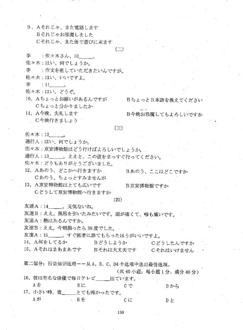 高考日语备考用书Ⅲ_高中课本电子全科人教版语数英政历地物化生必修选修全套课本PPT_高中日语_高考日语备考用书+音频