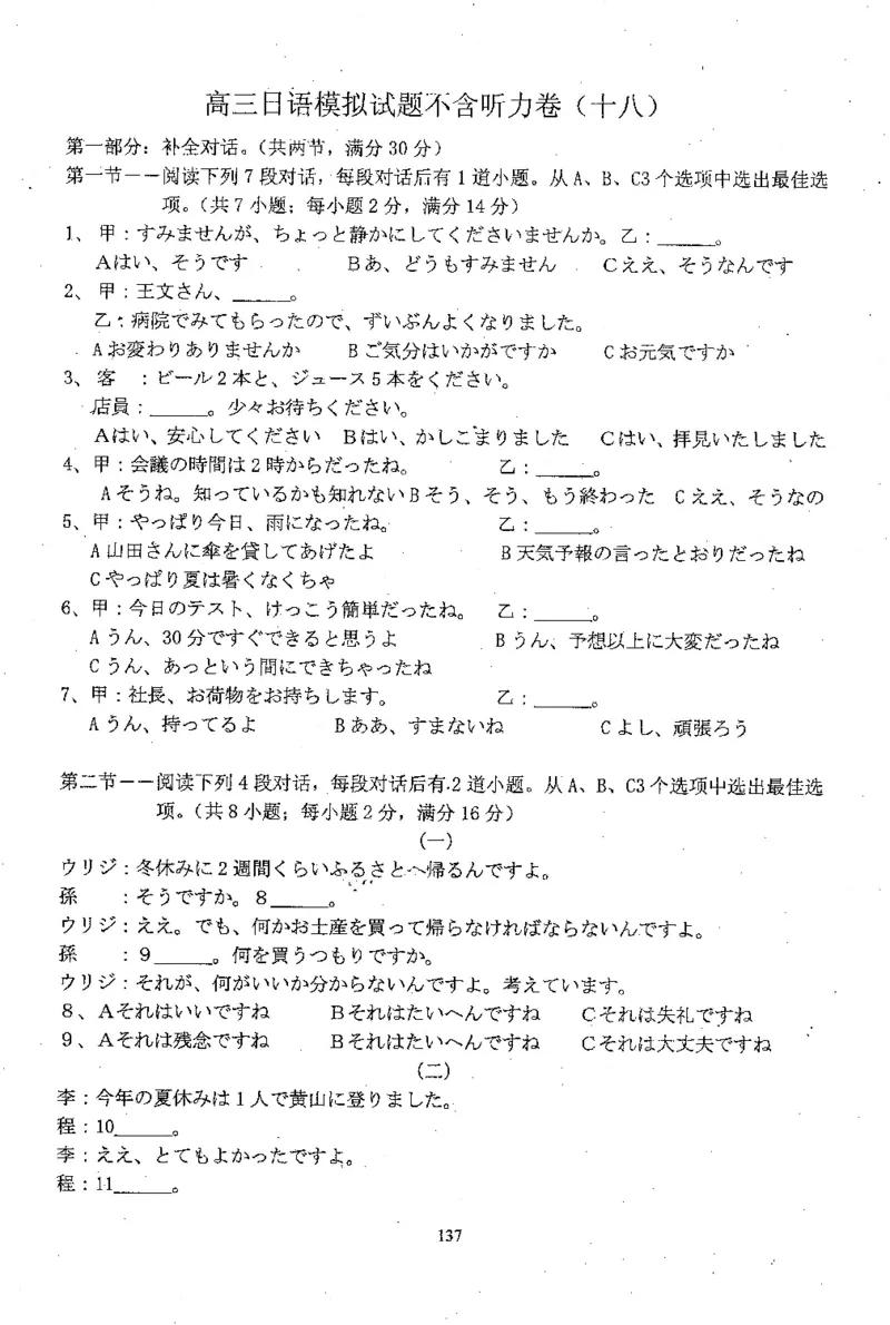 高考日语备考用书Ⅲ_高中课本电子全科人教版语数英政历地物化生必修选修全套课本PPT_高中日语_高考日语备考用书+音频