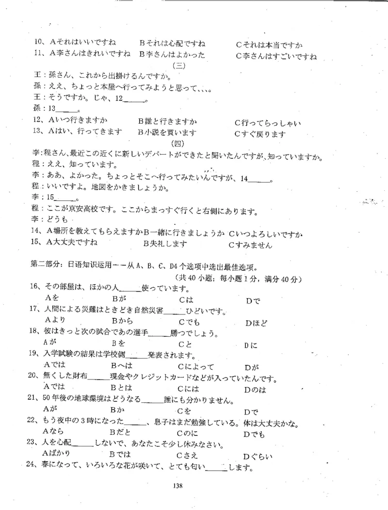 高考日语备考用书Ⅲ_高中课本电子全科人教版语数英政历地物化生必修选修全套课本PPT_高中日语_高考日语备考用书+音频