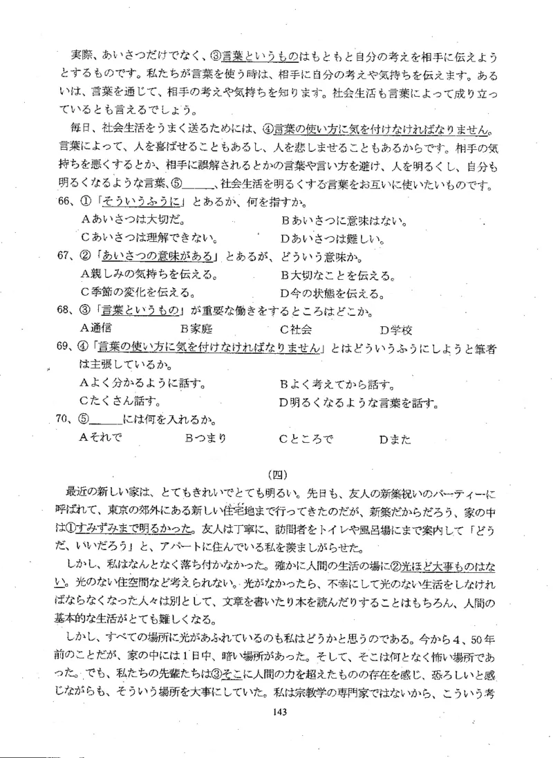 高考日语备考用书Ⅲ_高中课本电子全科人教版语数英政历地物化生必修选修全套课本PPT_高中日语_高考日语备考用书+音频
