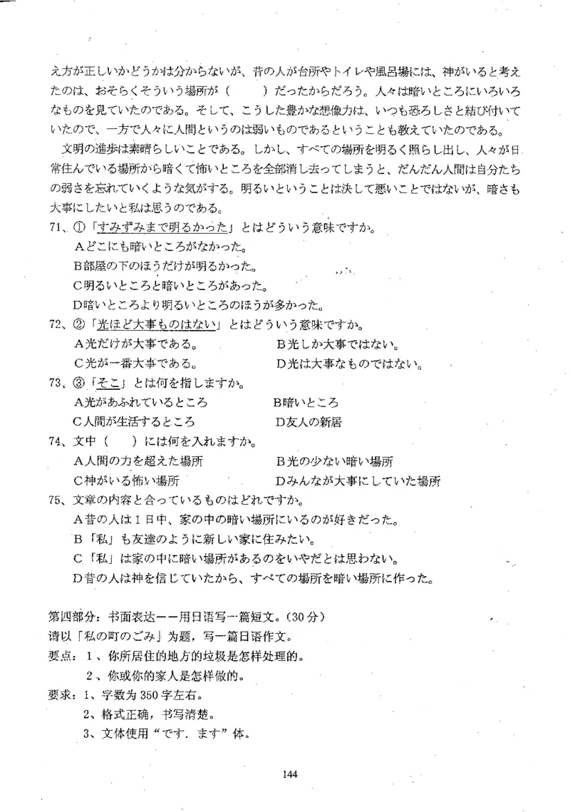 高考日语备考用书Ⅲ_高中课本电子全科人教版语数英政历地物化生必修选修全套课本PPT_高中日语_高考日语备考用书+音频