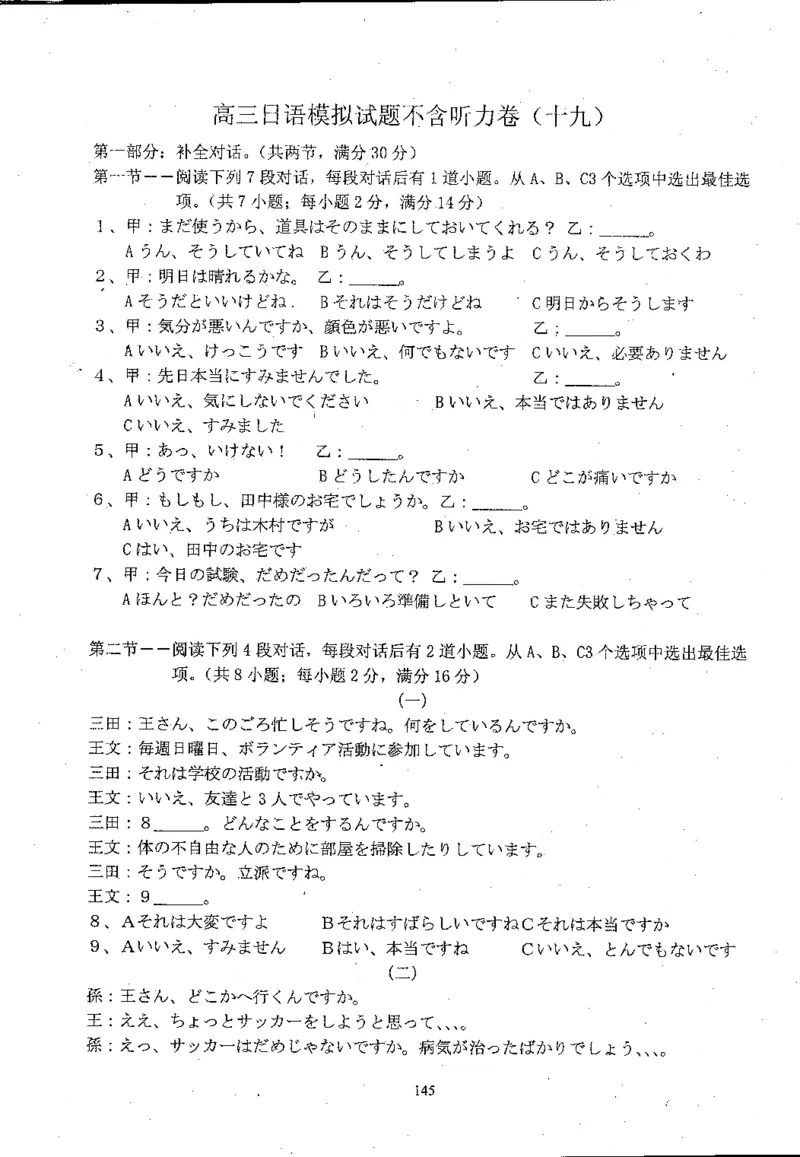 高考日语备考用书Ⅲ_高中课本电子全科人教版语数英政历地物化生必修选修全套课本PPT_高中日语_高考日语备考用书+音频