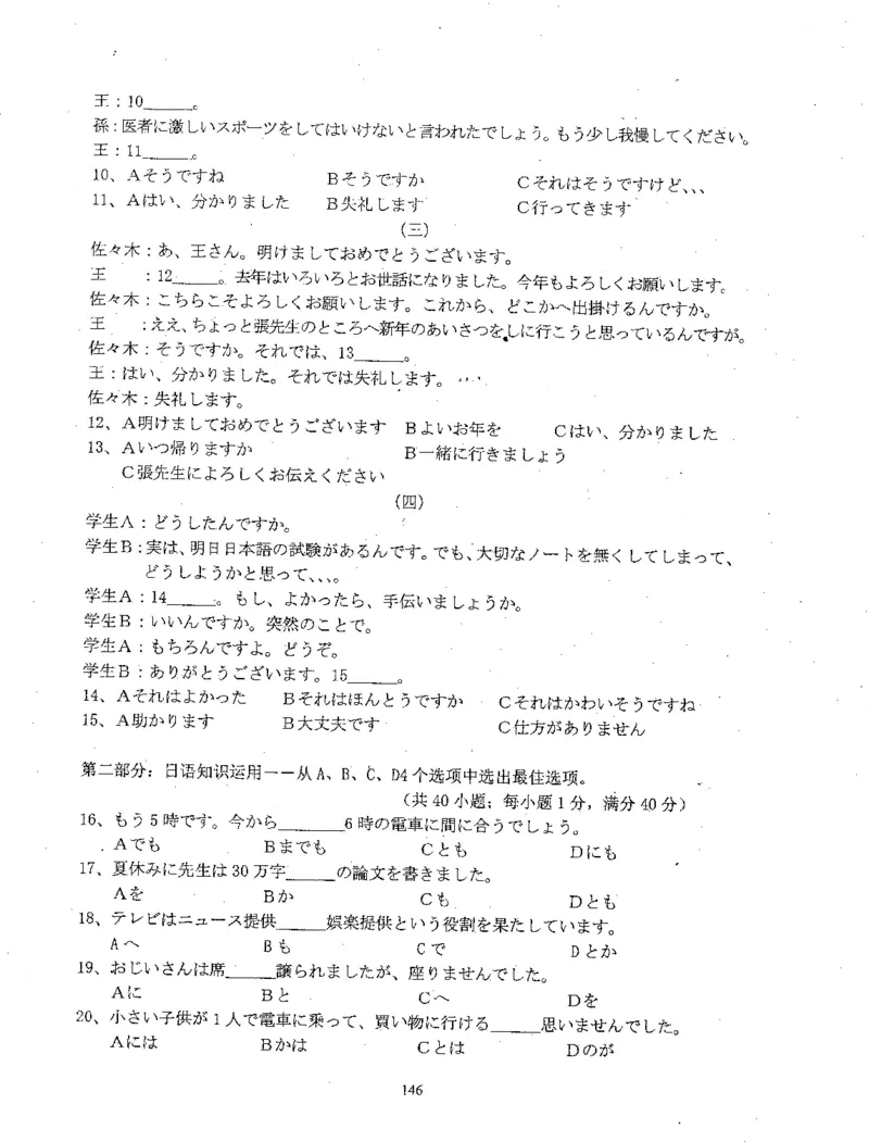 高考日语备考用书Ⅲ_高中课本电子全科人教版语数英政历地物化生必修选修全套课本PPT_高中日语_高考日语备考用书+音频