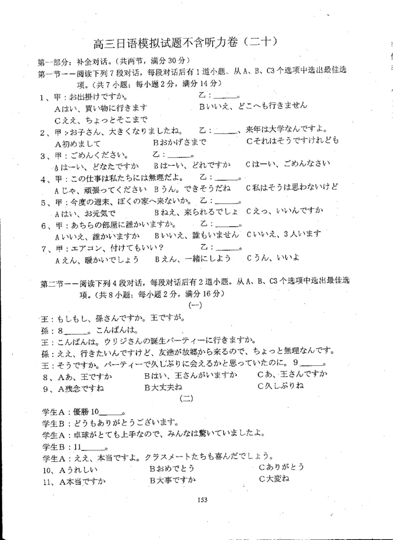 高考日语备考用书Ⅲ_高中课本电子全科人教版语数英政历地物化生必修选修全套课本PPT_高中日语_高考日语备考用书+音频