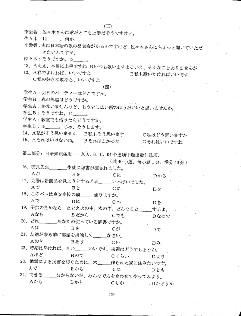 高考日语备考用书Ⅲ_高中课本电子全科人教版语数英政历地物化生必修选修全套课本PPT_高中日语_高考日语备考用书+音频