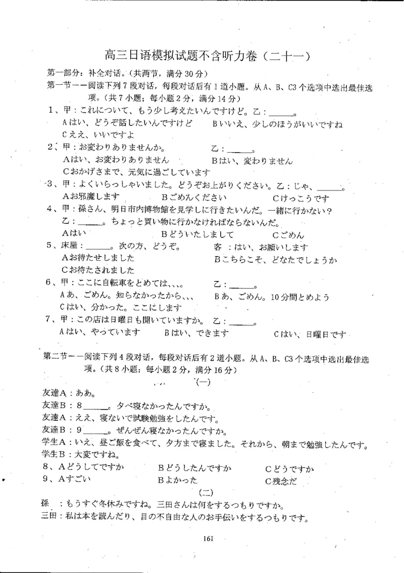 高考日语备考用书Ⅲ_高中课本电子全科人教版语数英政历地物化生必修选修全套课本PPT_高中日语_高考日语备考用书+音频