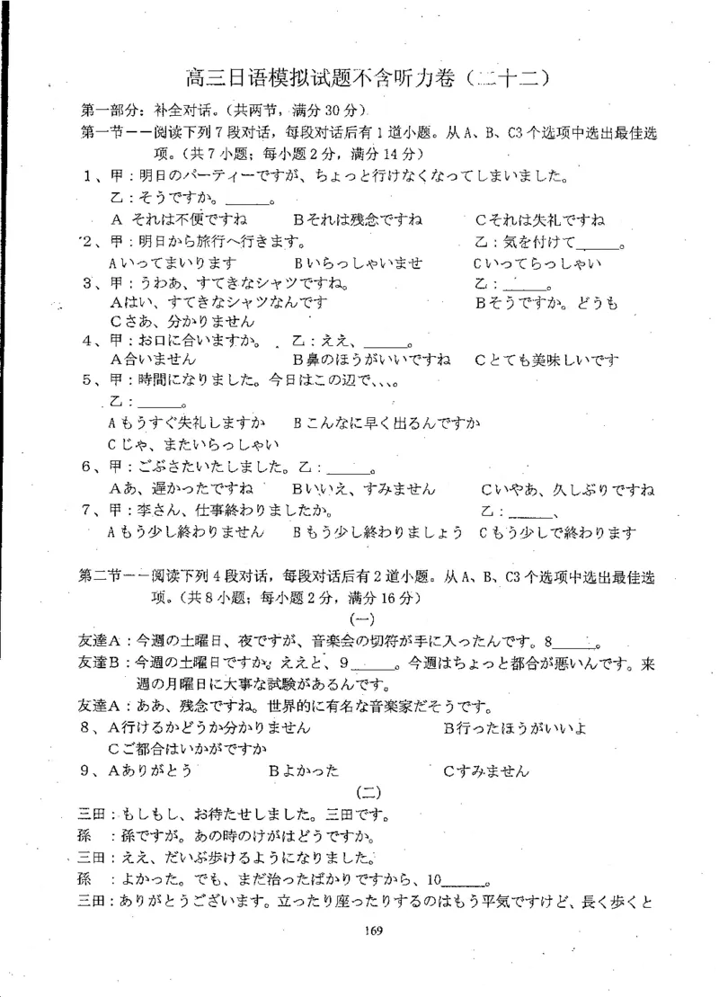 高考日语备考用书Ⅲ_高中课本电子全科人教版语数英政历地物化生必修选修全套课本PPT_高中日语_高考日语备考用书+音频