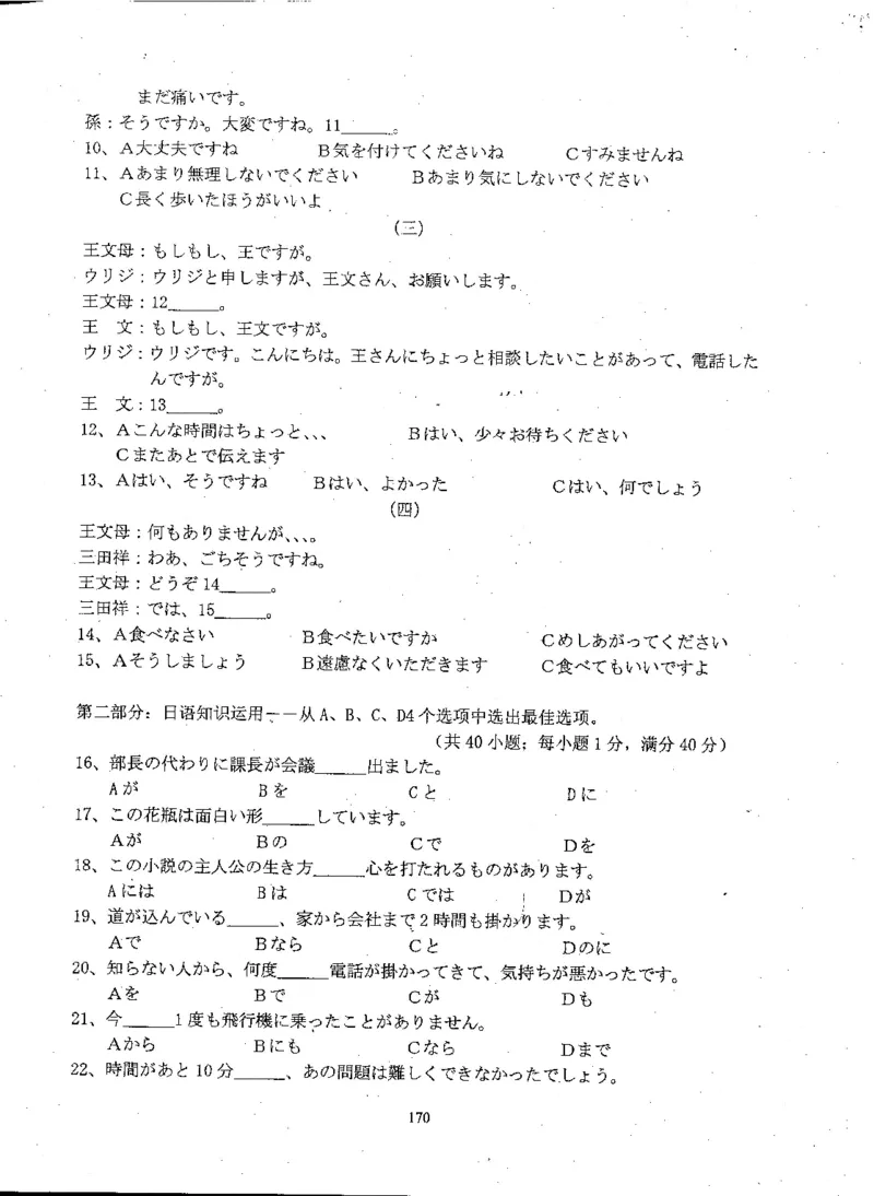 高考日语备考用书Ⅲ_高中课本电子全科人教版语数英政历地物化生必修选修全套课本PPT_高中日语_高考日语备考用书+音频