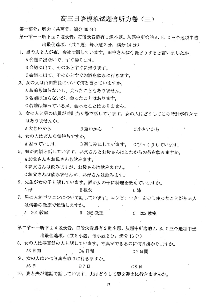高考日语备考用书Ⅲ_高中课本电子全科人教版语数英政历地物化生必修选修全套课本PPT_高中日语_高考日语备考用书+音频