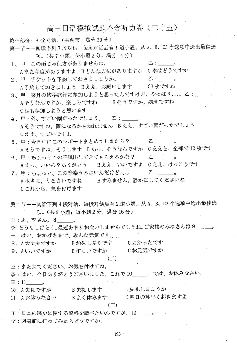 高考日语备考用书Ⅲ_高中课本电子全科人教版语数英政历地物化生必修选修全套课本PPT_高中日语_高考日语备考用书+音频
