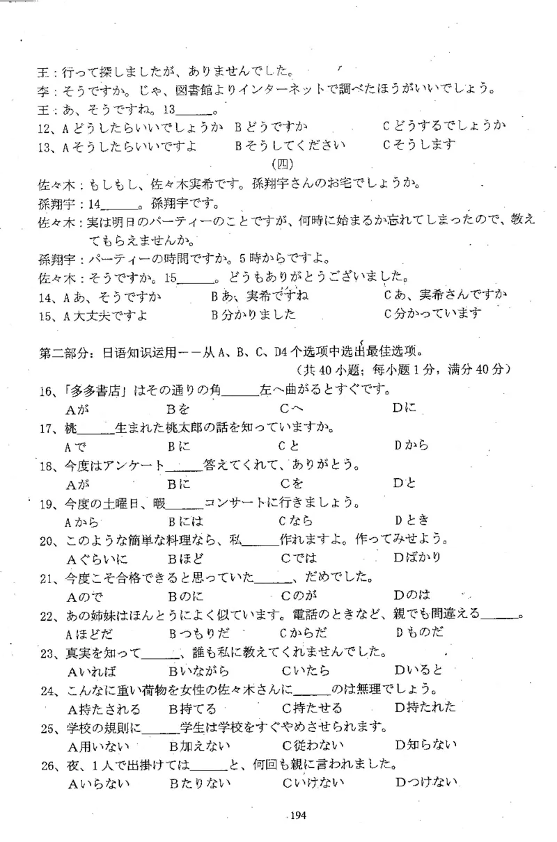 高考日语备考用书Ⅲ_高中课本电子全科人教版语数英政历地物化生必修选修全套课本PPT_高中日语_高考日语备考用书+音频