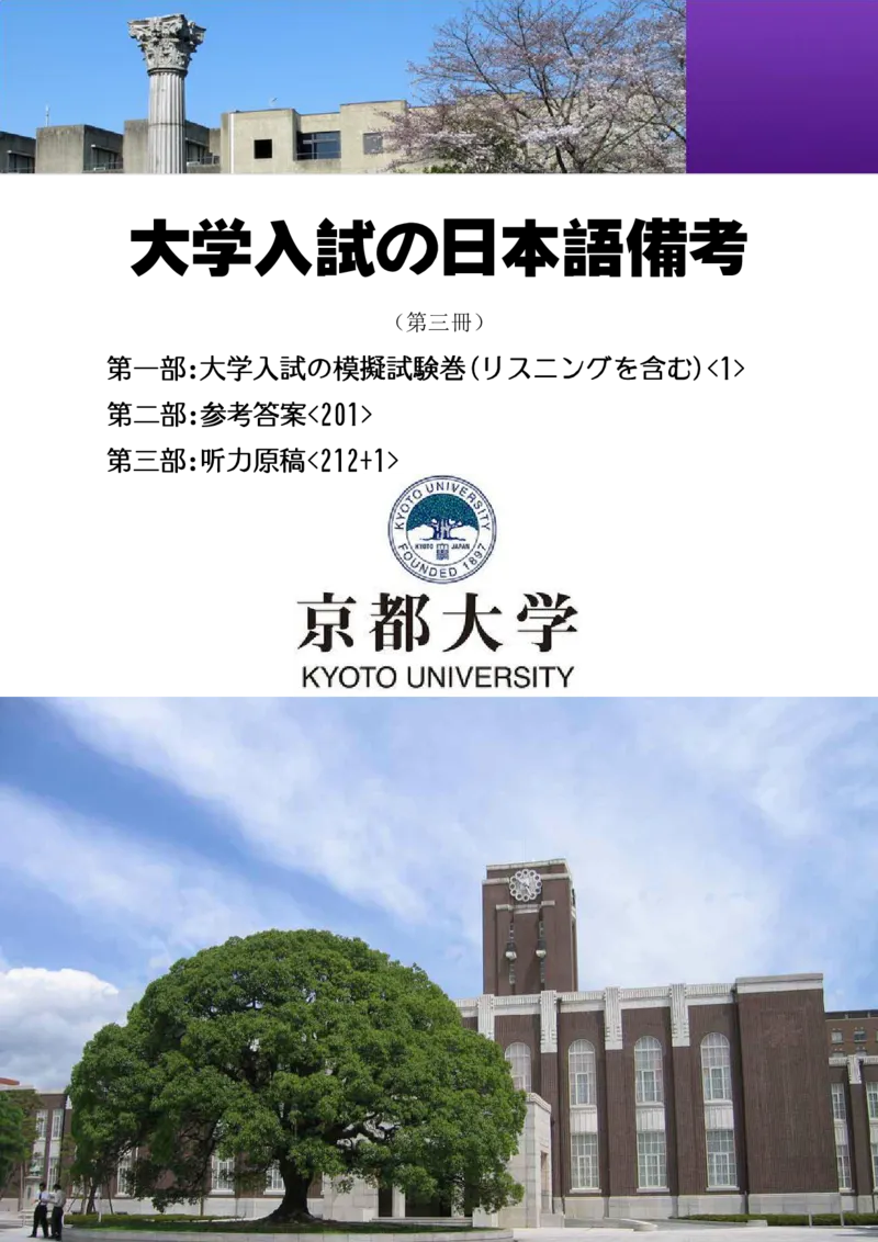 高考日语备考用书Ⅲ_高中课本电子全科人教版语数英政历地物化生必修选修全套课本PPT_高中日语_高考日语备考用书+音频