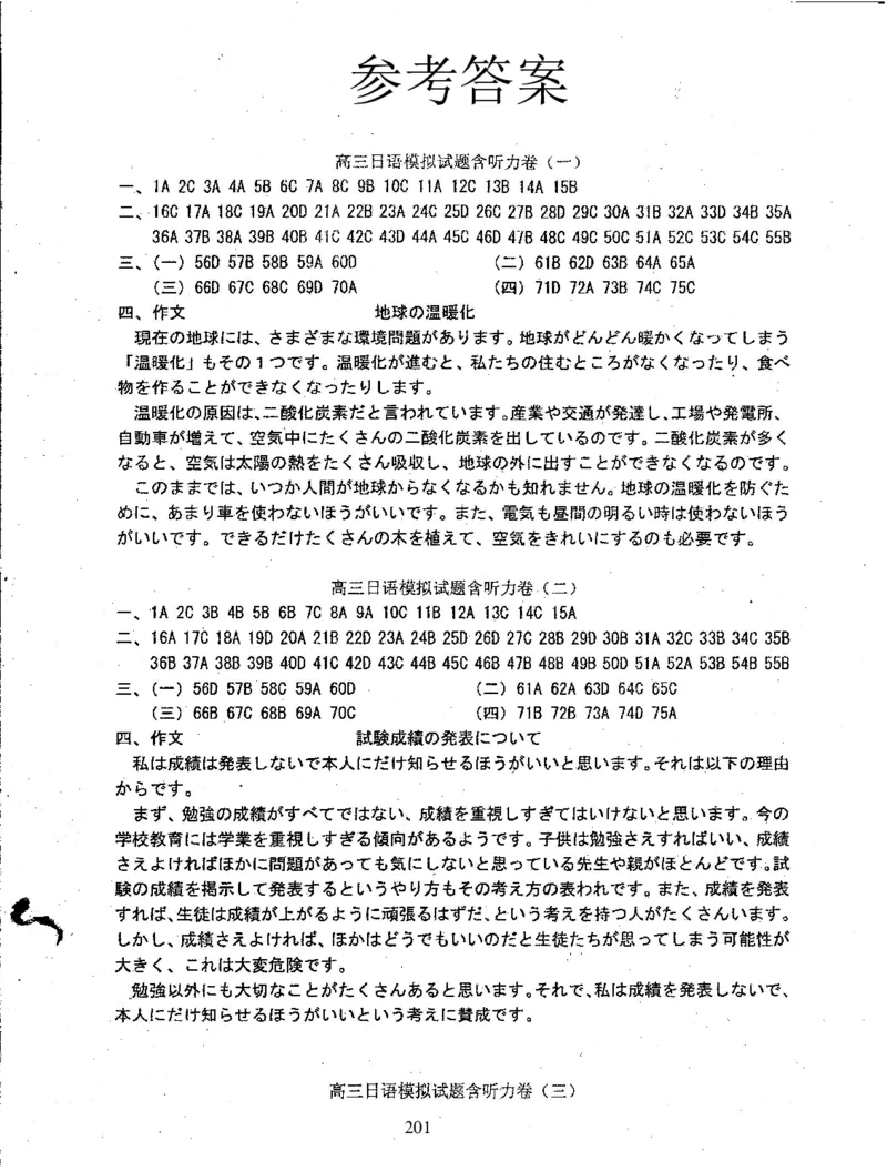 高考日语备考用书Ⅲ_高中课本电子全科人教版语数英政历地物化生必修选修全套课本PPT_高中日语_高考日语备考用书+音频